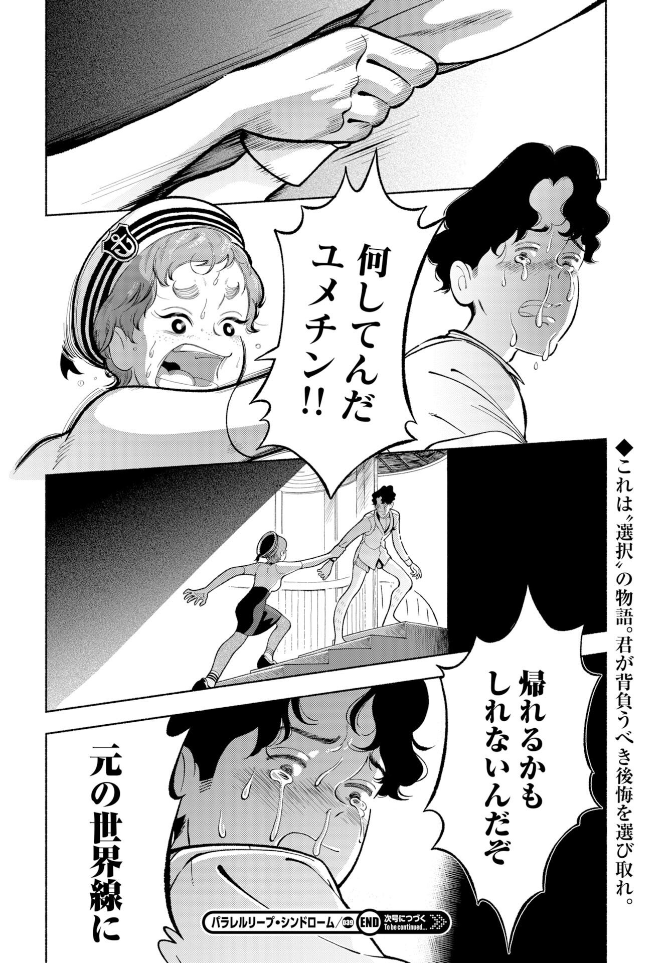 Parallel Leap Syndrome Chapter 39 page 29 - nihonkuni.com