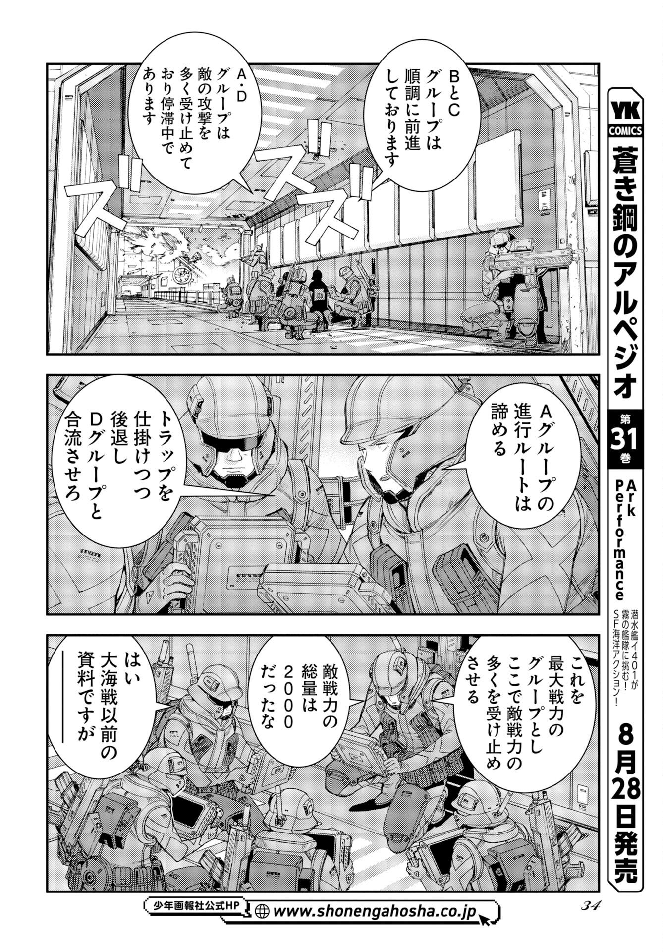 Aoki Hagane no Arpeggio Chap 179 - Pic 2