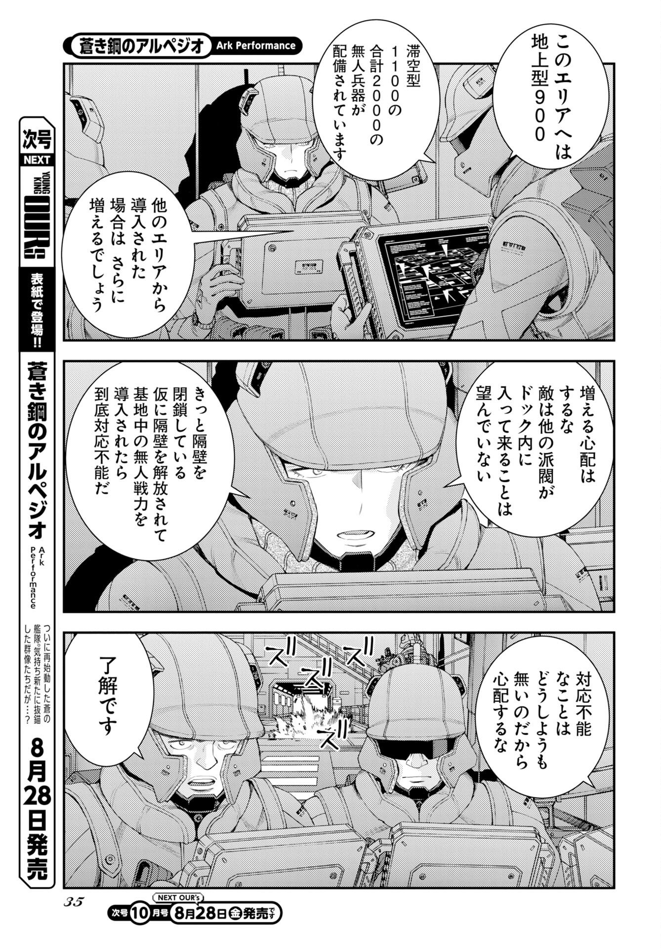 Aoki Hagane no Arpeggio Chap 179 - Pic 3