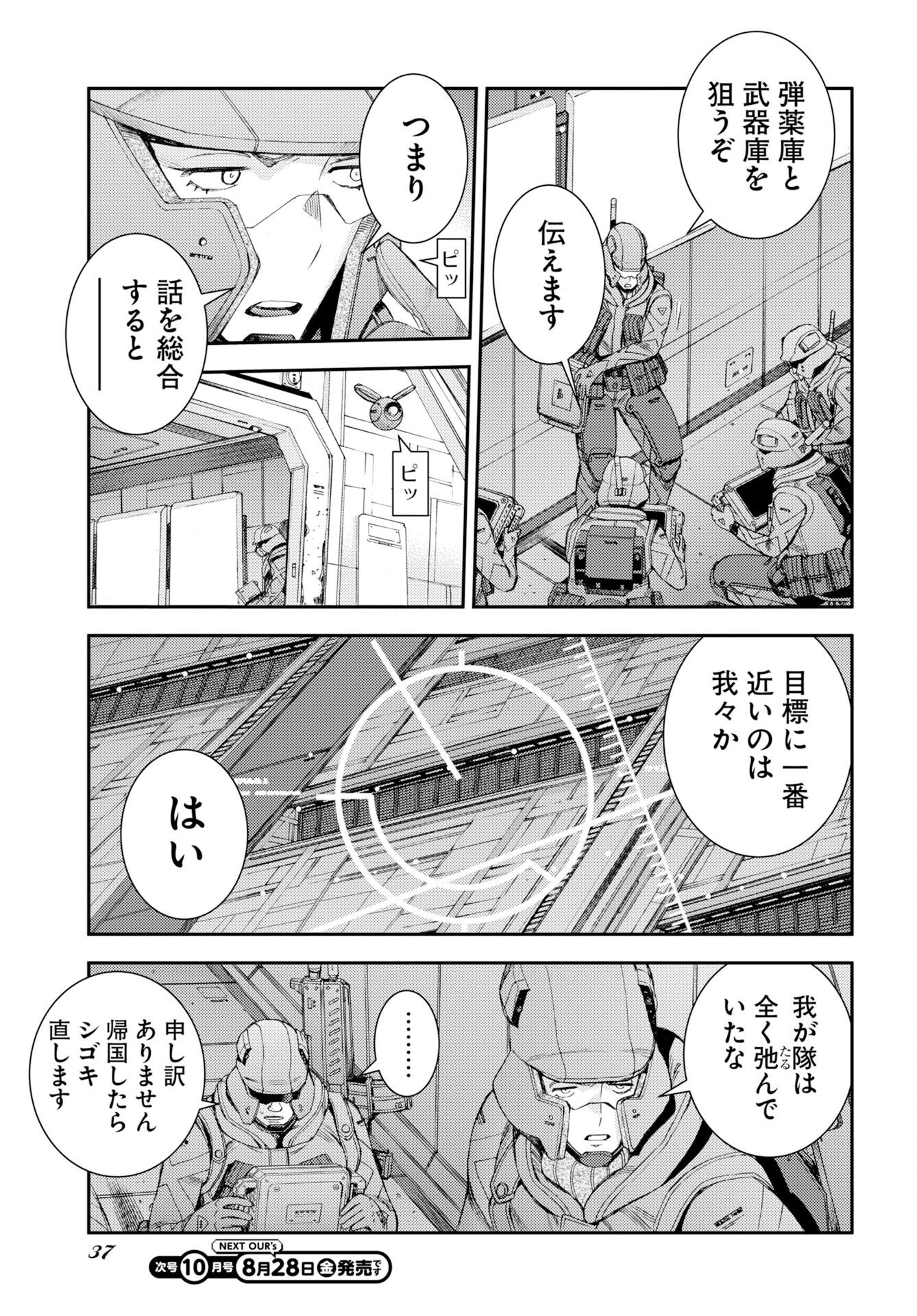 Aoki Hagane no Arpeggio Chap 179 - Pic 5