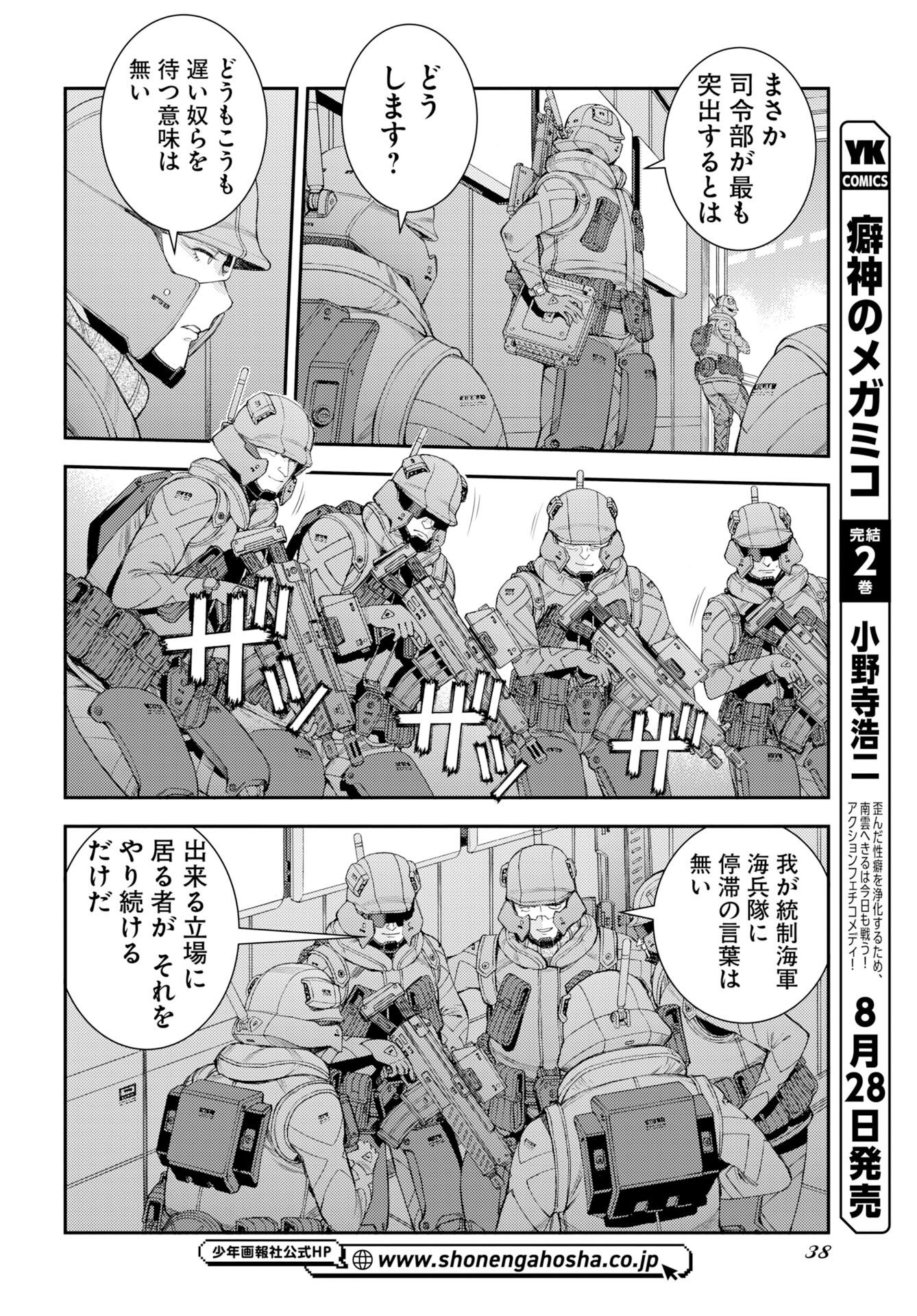 Aoki Hagane no Arpeggio Chap 179 - Pic 6