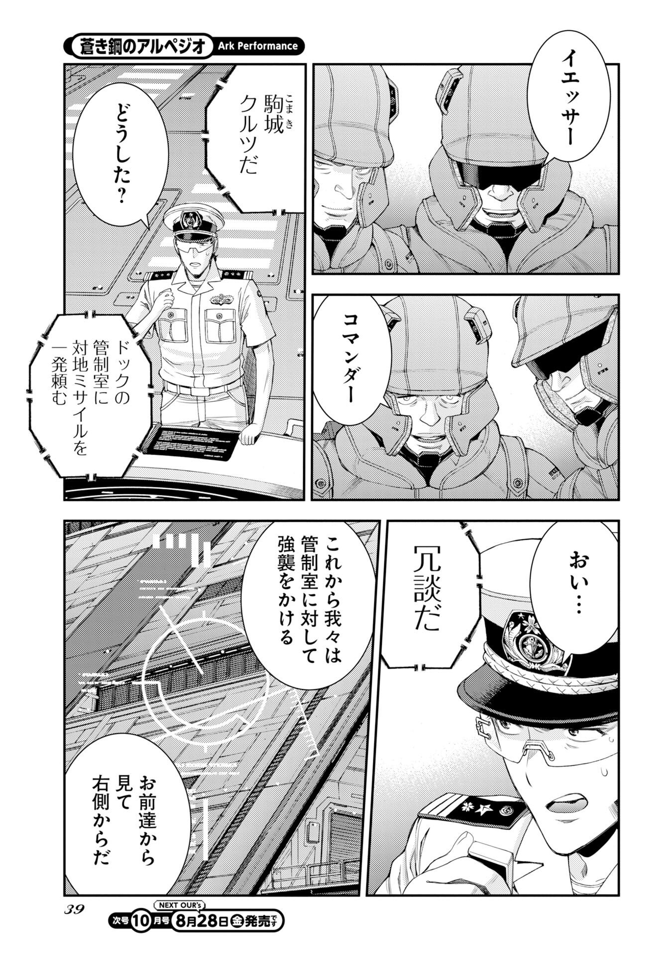 Aoki Hagane no Arpeggio Chap 179 - Pic 7