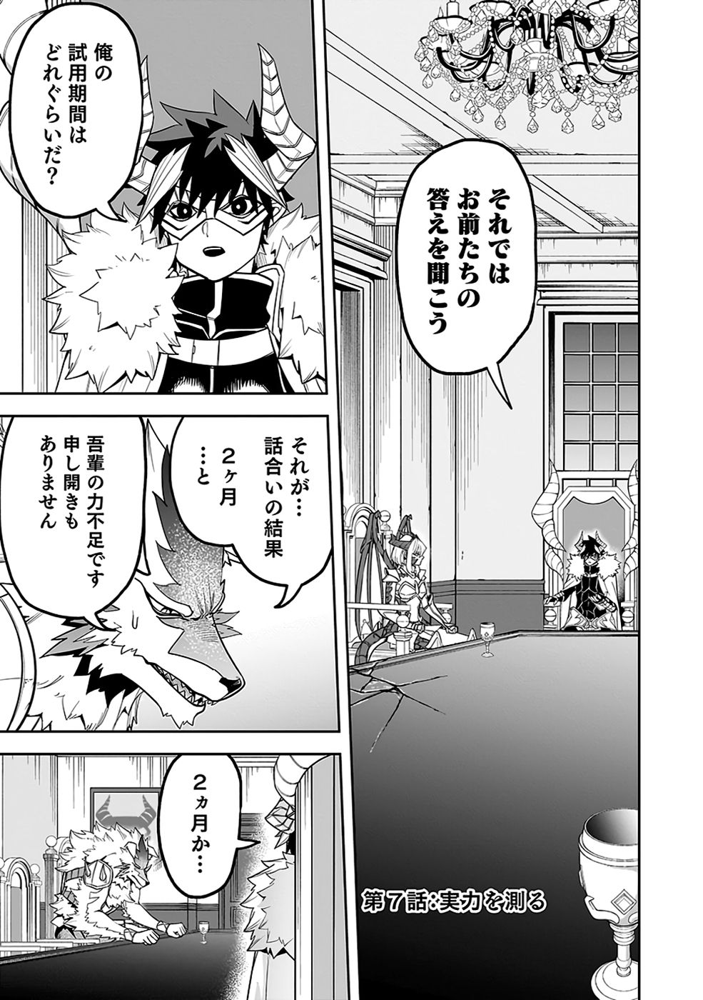 SAITEI CHINGIN MAOU: REKIDAI SAIKYOU NO MAOU GUN, SONO ASHI WO HIPPARU NO GA OSHIGOTO DESU Chapter 7 page 1 - nihonkuni.com