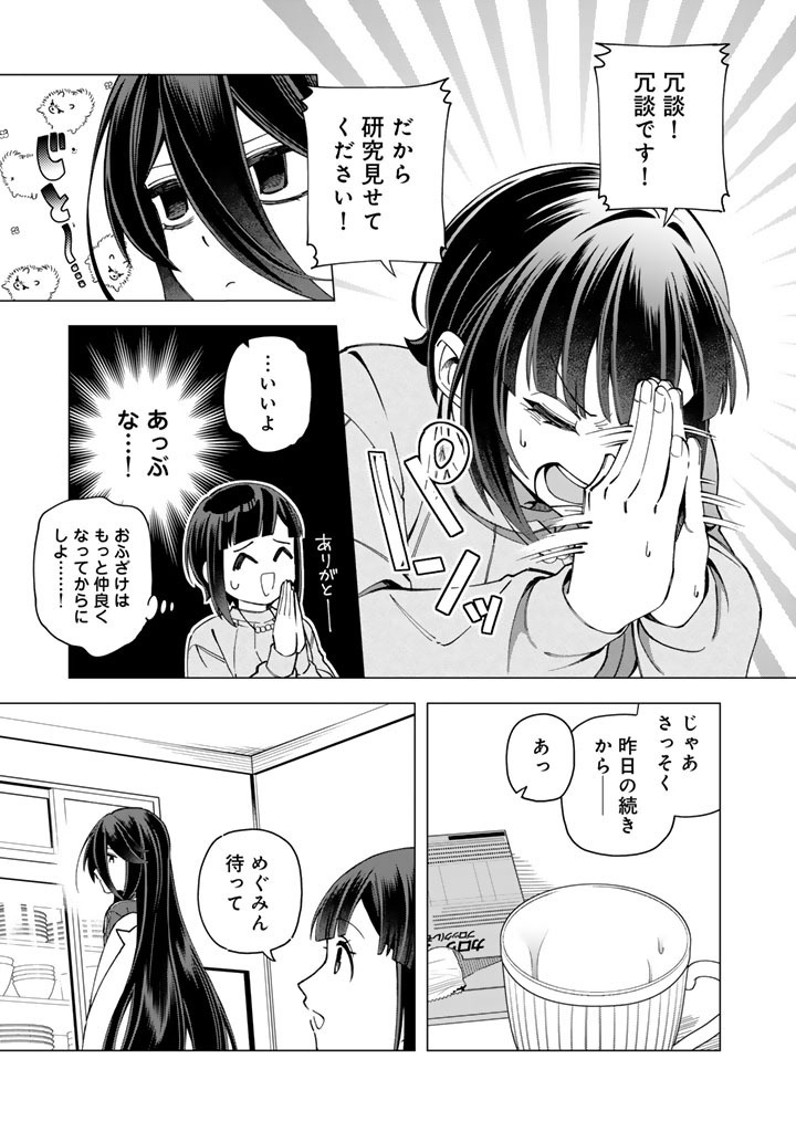 E, SHANAI SYSTEM SUBETE ONE OPE SHITEIRU WATASHI WO KAIKO DESU KA? Chapter 41 page 3 - nihonkuni.com