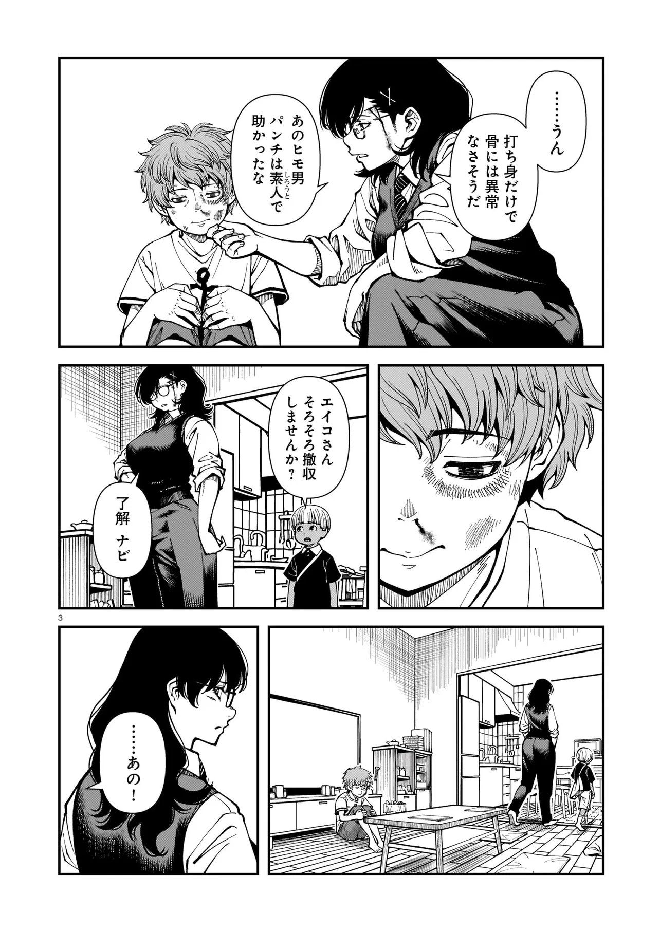 SATOU EIKO (32) WA HERO NI NARETA NO KA Chapter 7 page 3 - nihonkuni.com
