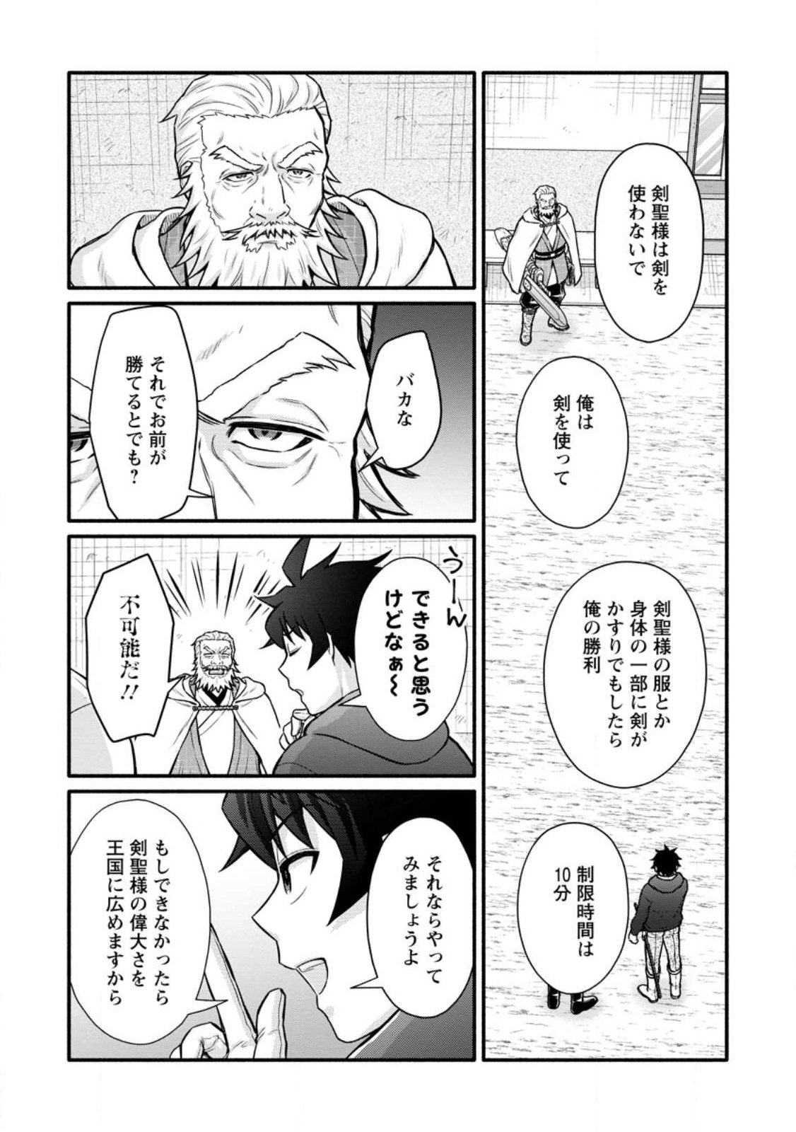 GAKUEN KISHI NO LEVEL UP! (MANGA) - RAW Chapter 64.2 page 3 - nihonkuni.com