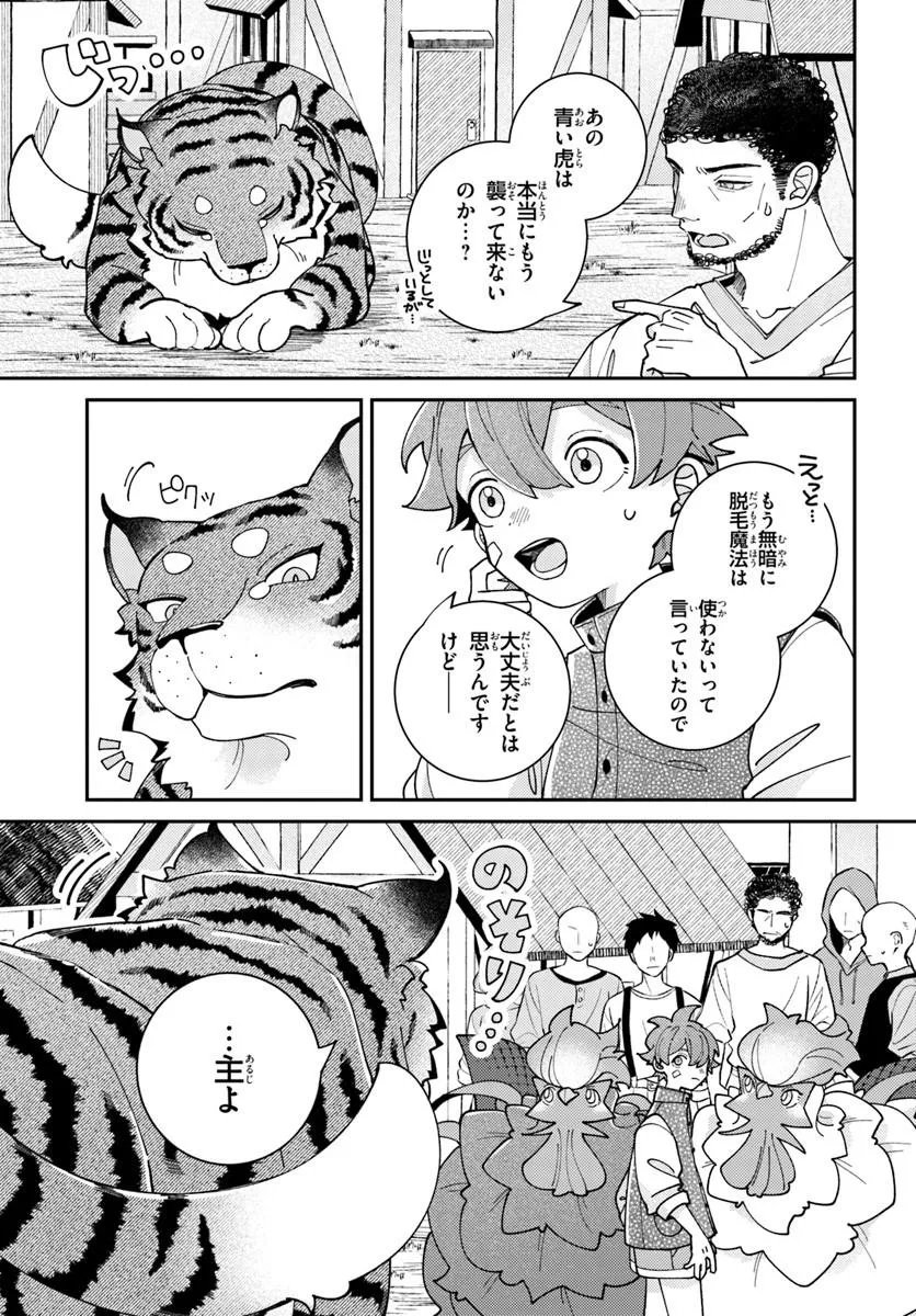 ISEKAI TABI WA NIWATORISU TO TOMONI Chapter 9.1 page 3 - nihonkuni.com