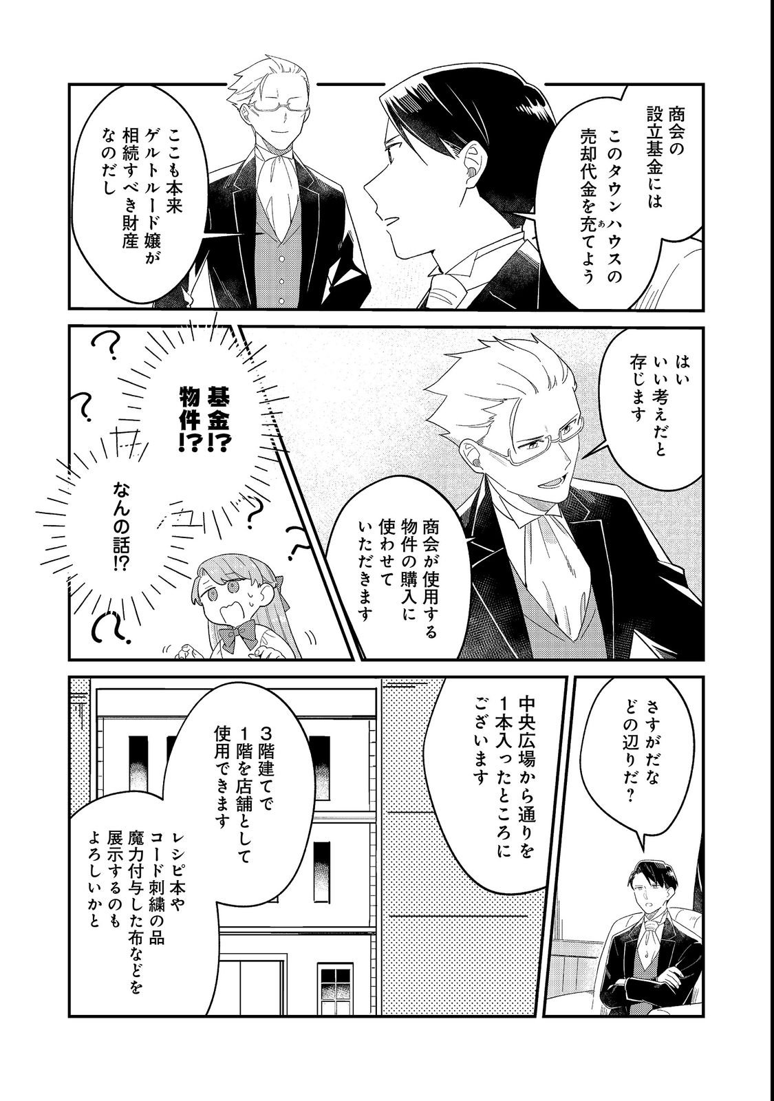 BOTSURAKU HAKUSHAKU REIJOU WA KAZOKU WO YASHINAITAI Chapter 19.1 page 3 - nihonkuni.com