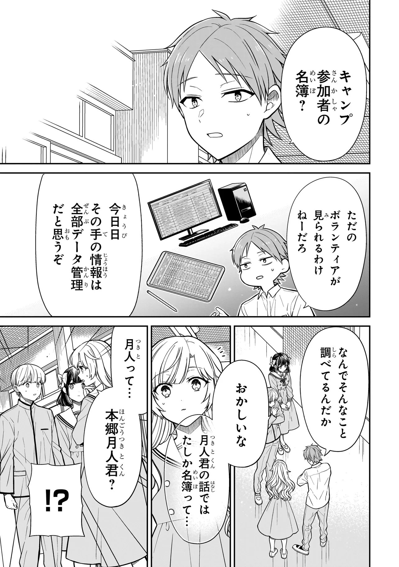 MIYU-CHAN WA ZUTTO TOMODACHI Chapter 46 page 3 - nihonkuni.com