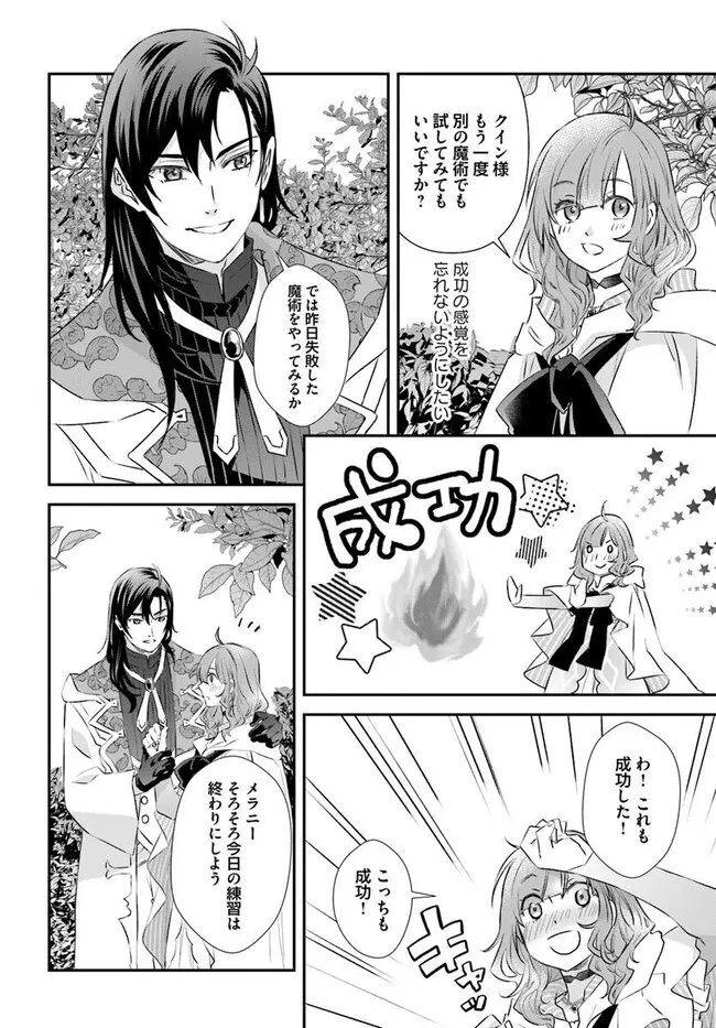 KYUUTEI MAJUTSUSHI NO KONYAKUSHA Chapter 31.2 page 3 - nihonkuni.com