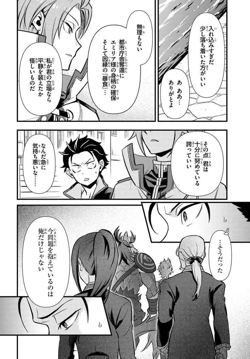 RE:ZERO KARA HAJIMERU ISEKAI SEIKATSU - DAIGOSHOU - MIZU NO MIYAKO TO EIYUU NO UTA Chapter 20.2 page 3 - nihonkuni.com