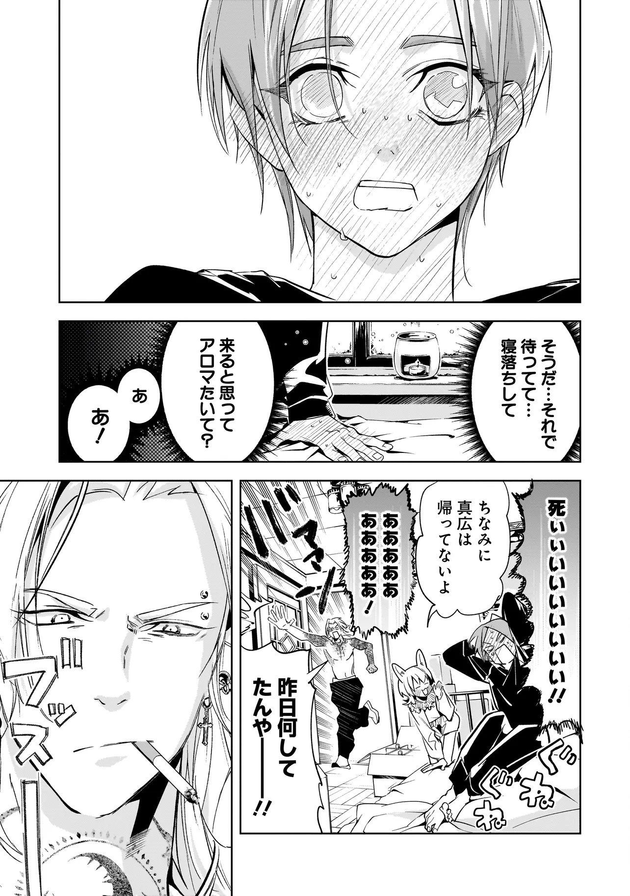 ORE WA HOSUTO NI RIAKOI SHINAI! Chapter 6 page 3 - nihonkuni.com