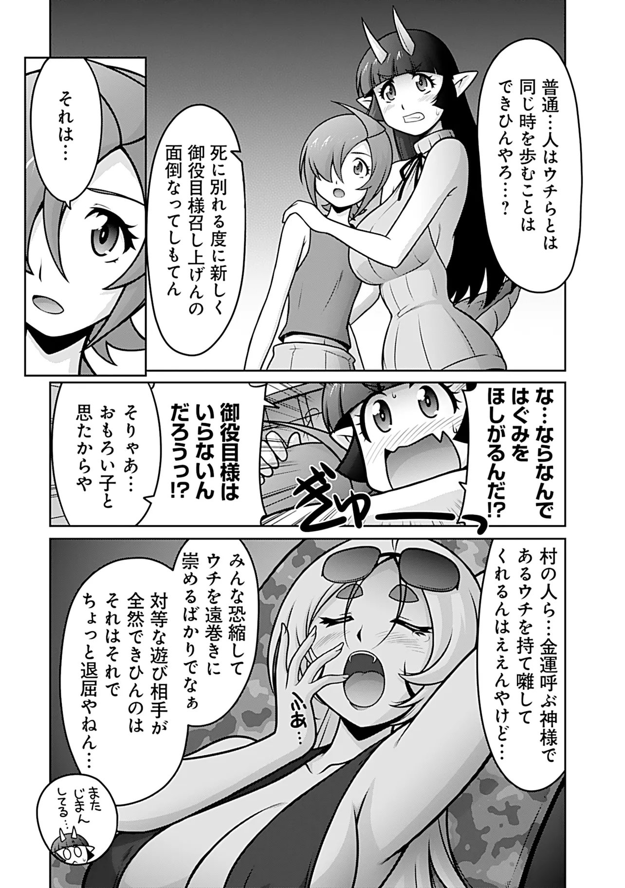 INSHUUKEI JASHINSAMA MEIRYU CHAN Chap 9 - Pic 3