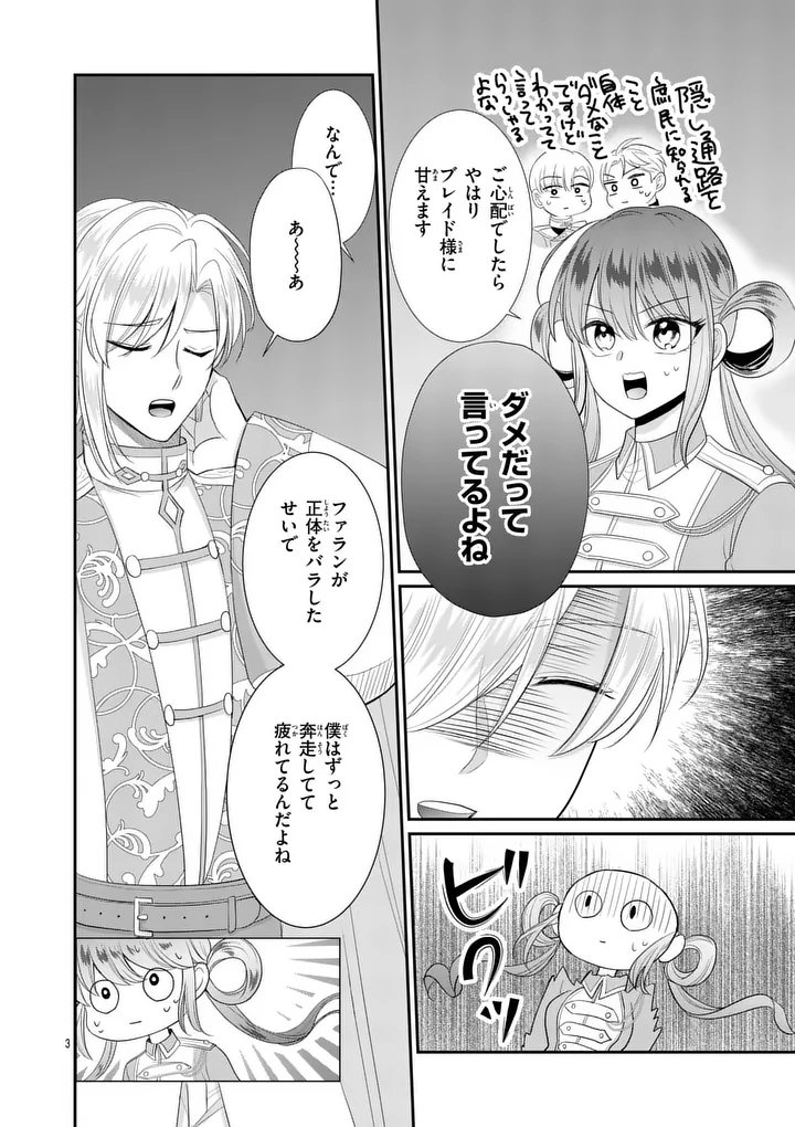 KYUUSEI NO KISHI HIME: FARAN Chapter 8.1 page 3 - nihonkuni.com