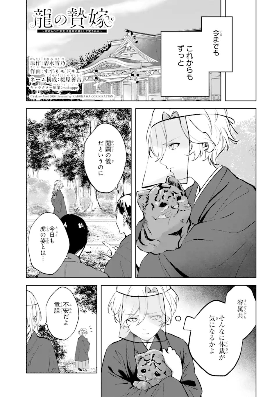 RYUU NO NIE YOME ~SHIITAGERARETA SHOUJO WA UNMEI NO BAN TOSHITE AISARERU~ Chapter 8.1 page 3 - nihonkuni.com