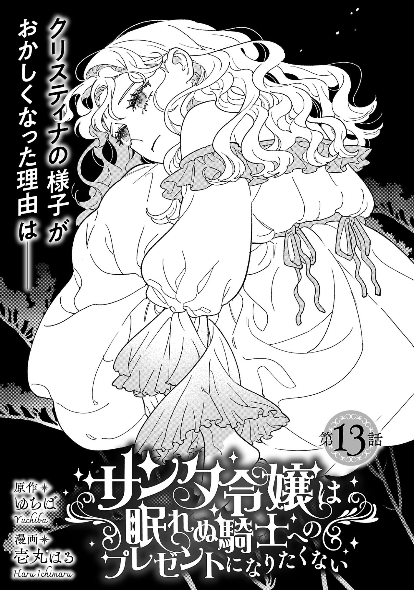 SANTA REIJOU WA NEMURENU KISHI E NO PRESENT NI NARITAKUNAI Chapter 13.1 page 3 - nihonkuni.com