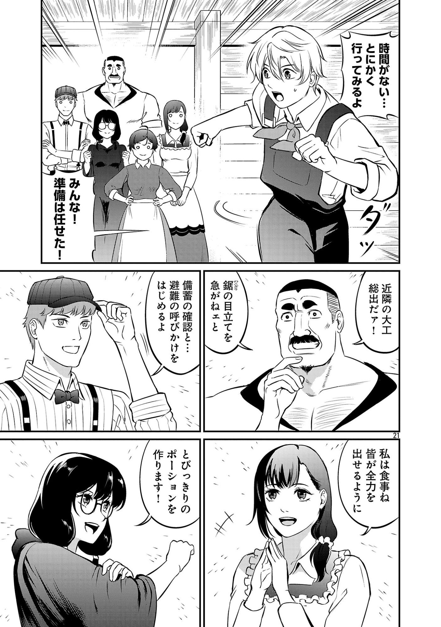 “YUUYUU” NO TSUIHOU MAHOU TSUKAI TO OSANANAJIMI NA MORI NO MEGAMI-SAMA. Chapter 35.3 page 3 - nihonkuni.com