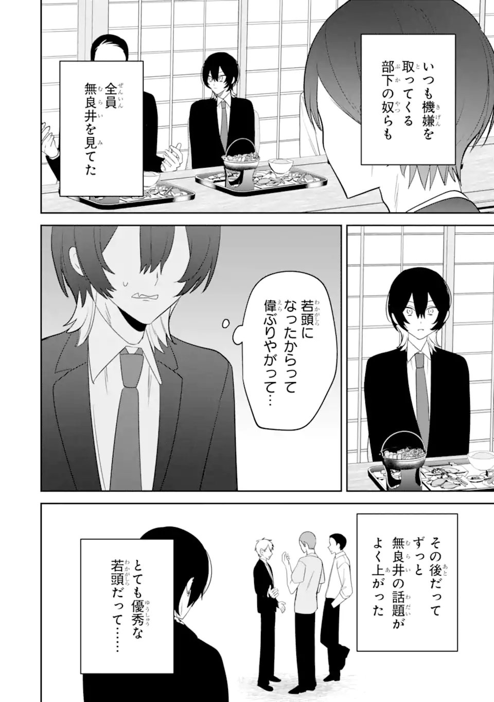 DATE OR KILL ~HIMITSU NO MATCHING~ Chapter 15.2 - Page 3