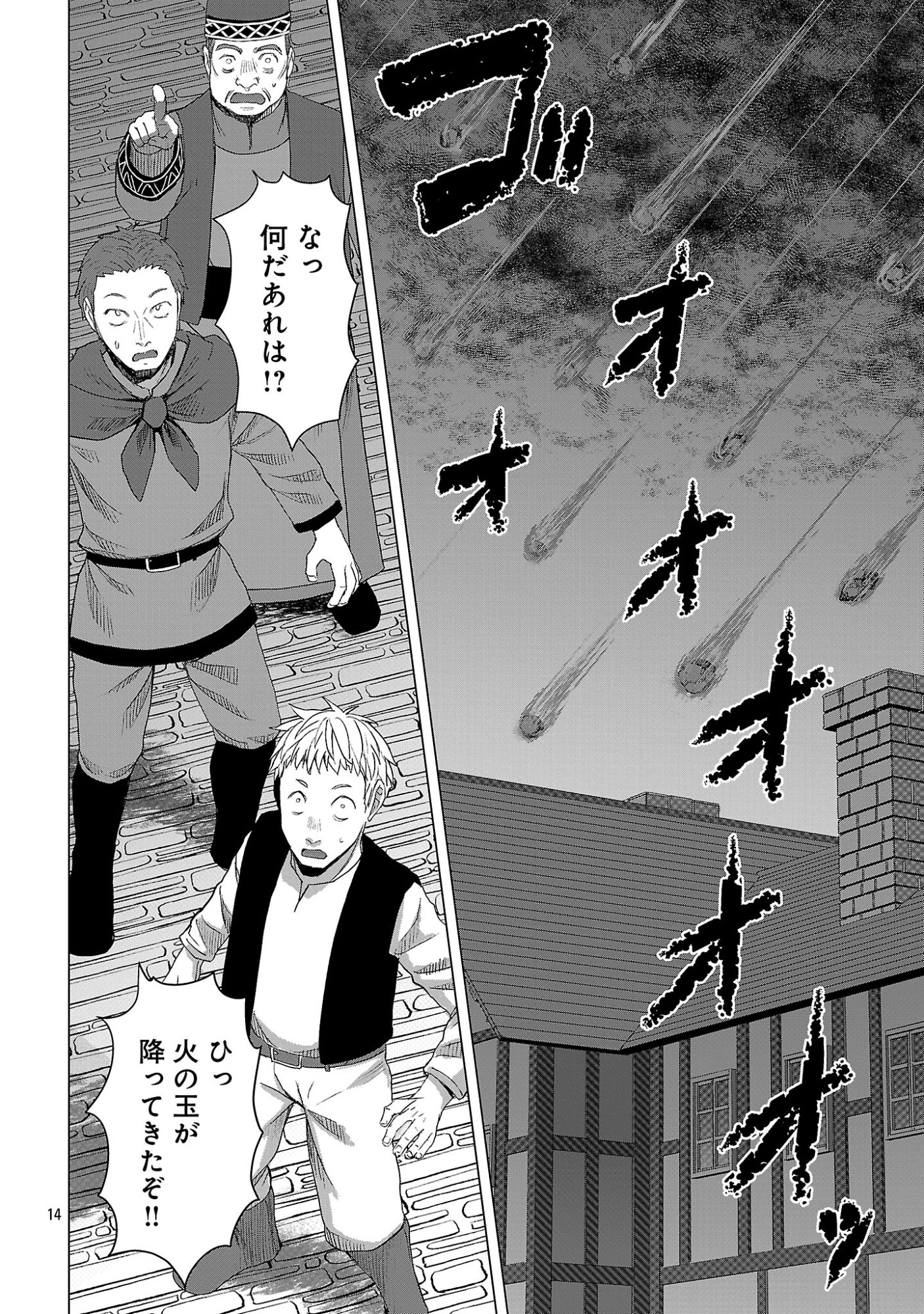 TENSEI MUHAI NO ISEKAI KENJA: GAME NO JOB DE TANOSHII SECOND LIFE Chapter 42.2 page 3 - nihonkuni.com
