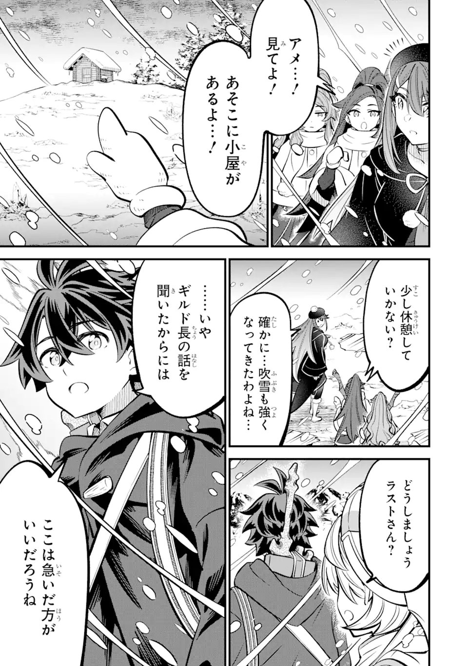WHEN I TRIED STRENGTHENING 【RUSTED SWORD】, IT EVOLVED INTO AN OVERPOWERED MAGIC SWORD Chapter 18.1 page 3 - nihonkuni.com