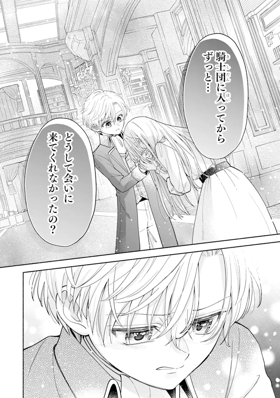 KAMI NO SHINPAN DE YARINAOSHI SASERARETEIMASU ~NIDOME NO JINSEI DE WA TSUMETAKATTA KONYAKUSHA KARA DEKIAISARERU~ Chapter 2.3 page 3 - nihonkuni.com