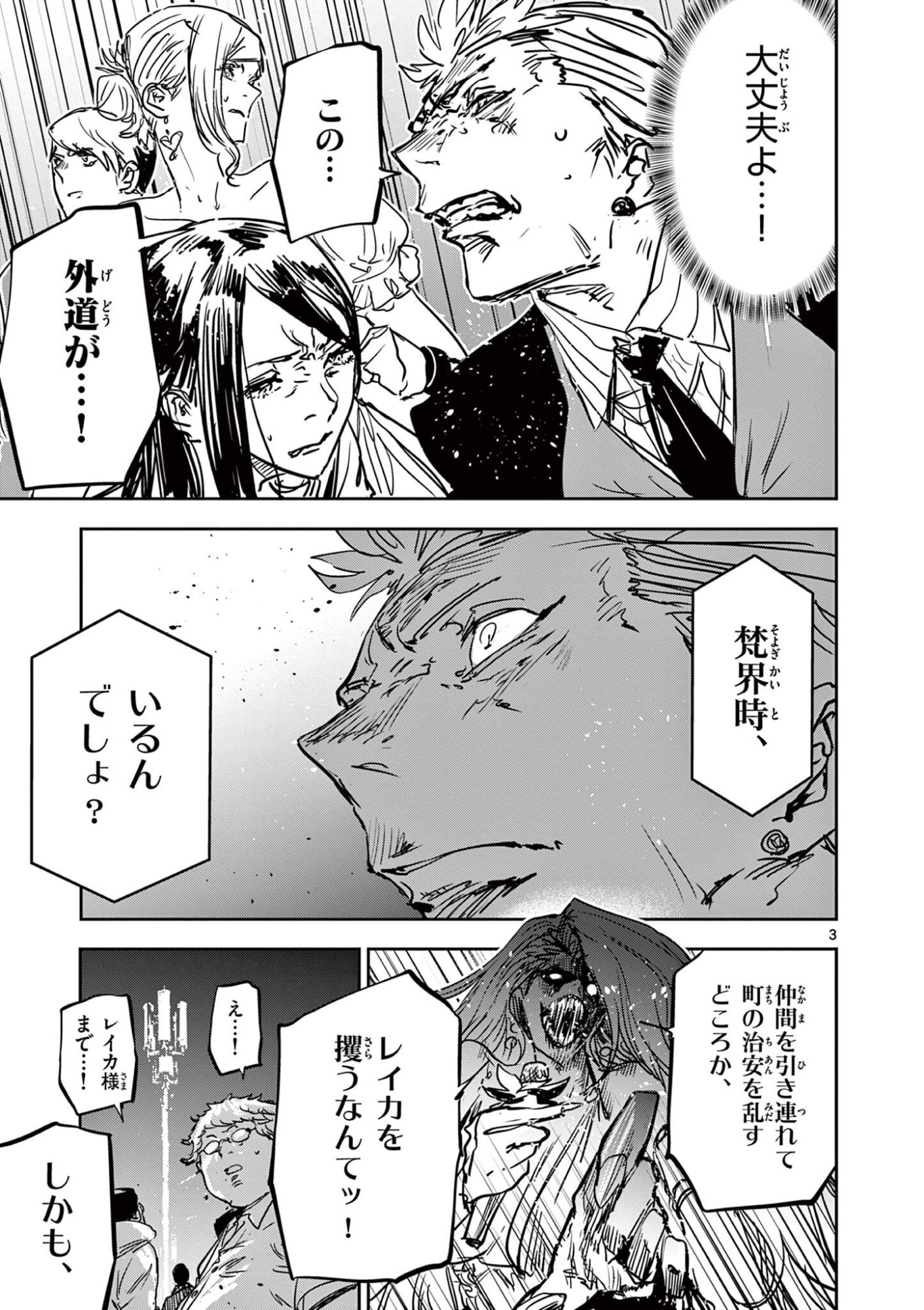 SAIKO AIZU Chap 93 - Pic 3