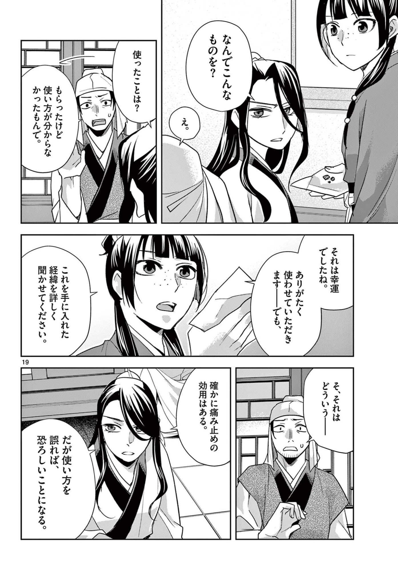 KUSURIYA NO HITORIGOTO NEKO NEKO NO KOUKYU NAZOTOKI TECHOU - RAW Chap 102.2 - Pic 3