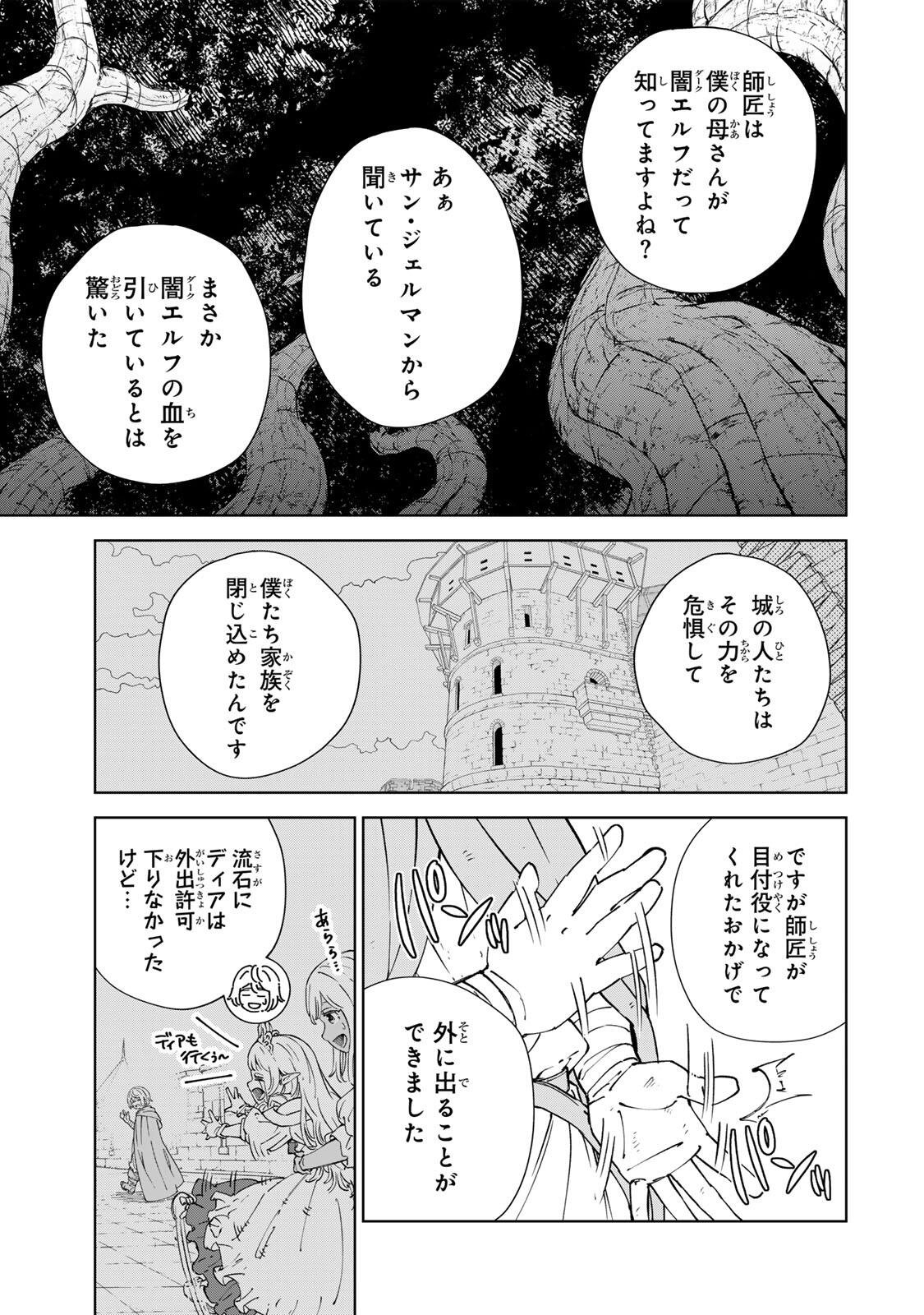 GEMU KAISHI MAE NI SHINU MOBU AKUYAKU OJI NI TENSEI SHITA ORE ~OSHI HIROIN NO IMOTO TO SHIAWASE NI NARU TAME NI SAIJAKU MAHO [YAMIJIN] O KAJONA DORYOKU DE KIWAMENUITARA, SAIKYO NO BUKKOWARE SEINO TO KASHITEITA KEN~ Chapter 9 page 3 - nihonkuni.com