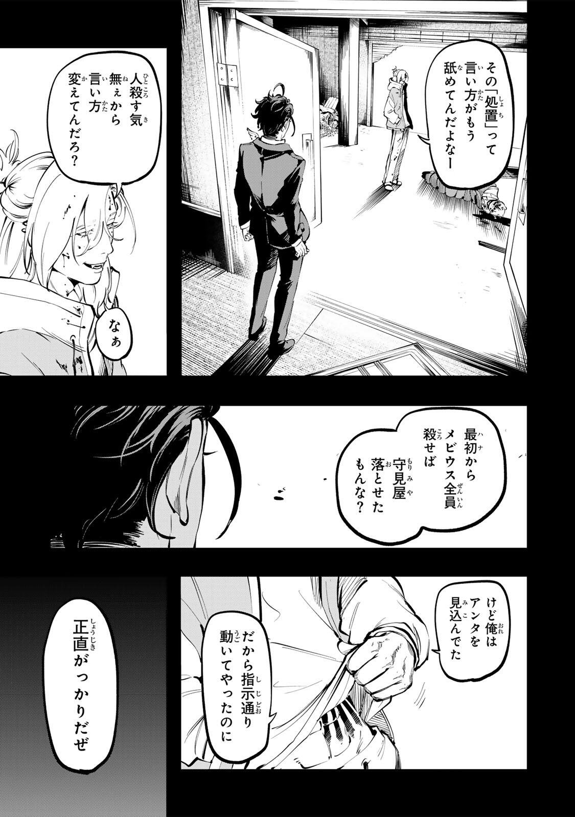 KOROSHIYA NO EIGYOU JUTSU Chapter 8 page 3 - nihonkuni.com