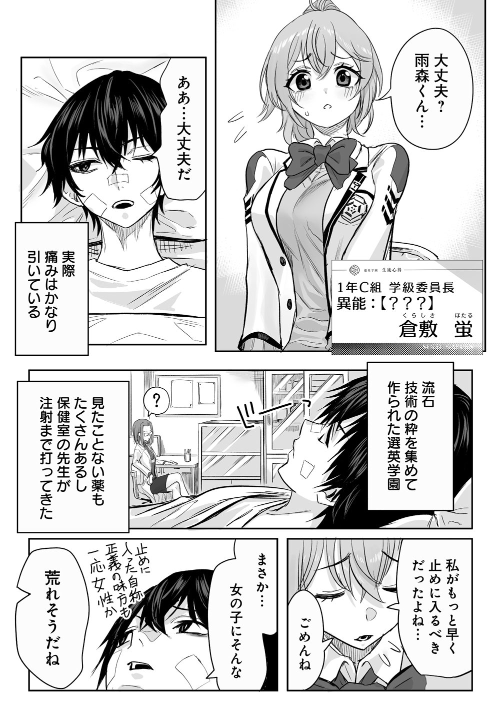 INOU GAKUEN NO SAIKYOU WA HEION NI HISOMU: KIKAKU-GAI NO KAIBUTSU, MUNOU WO ENJI GAKUEN WO KAGE KARA SHIHAI SURU Chapter 2 page 3 - nihonkuni.com
