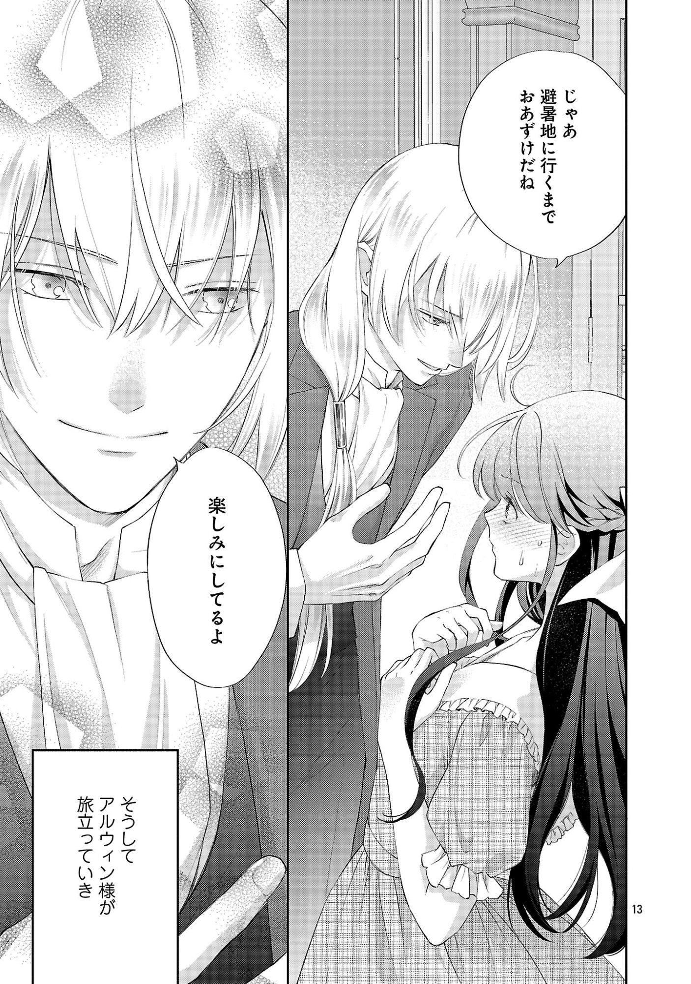 SHIROI KEKKON KARA SAN-NEN. DANNA-SAMA, WATASHI TO RIENSHITE KUDASAI Chapter 24.2 page 3 - nihonkuni.com