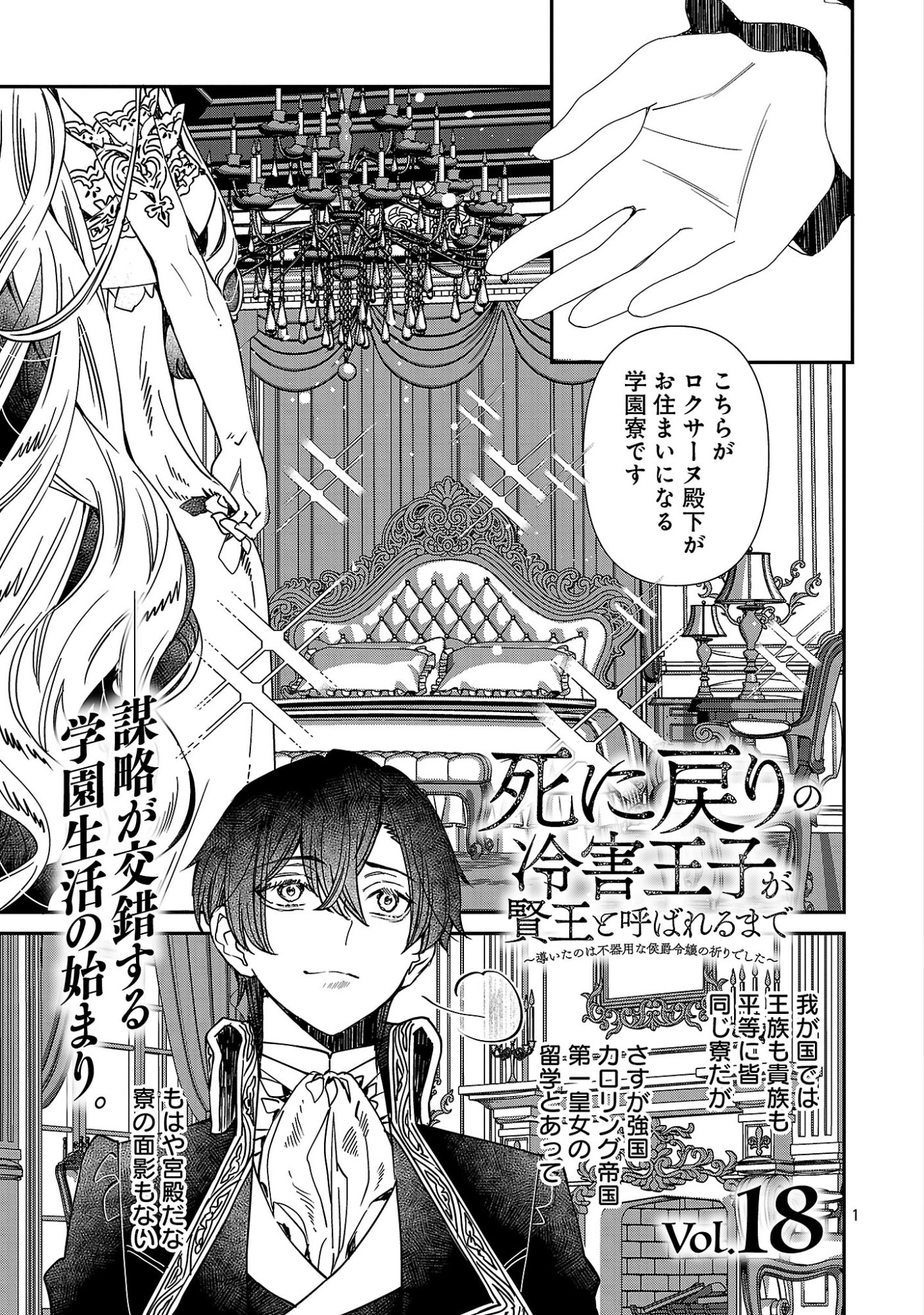 SHI NI MODORI NO REIGAI OUJI GA KENOU TO YOBARERU MADE: MICHIBIITA NO WA BUKIYOU NA KOUSHAKU REIJOU NO INORI DESHITA Chapter 18.1 page 3 - nihonkuni.com
