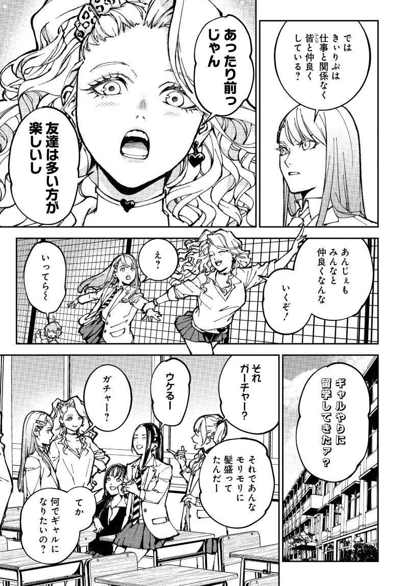 KILL GAL Chapter 3 page 3 - nihonkuni.com