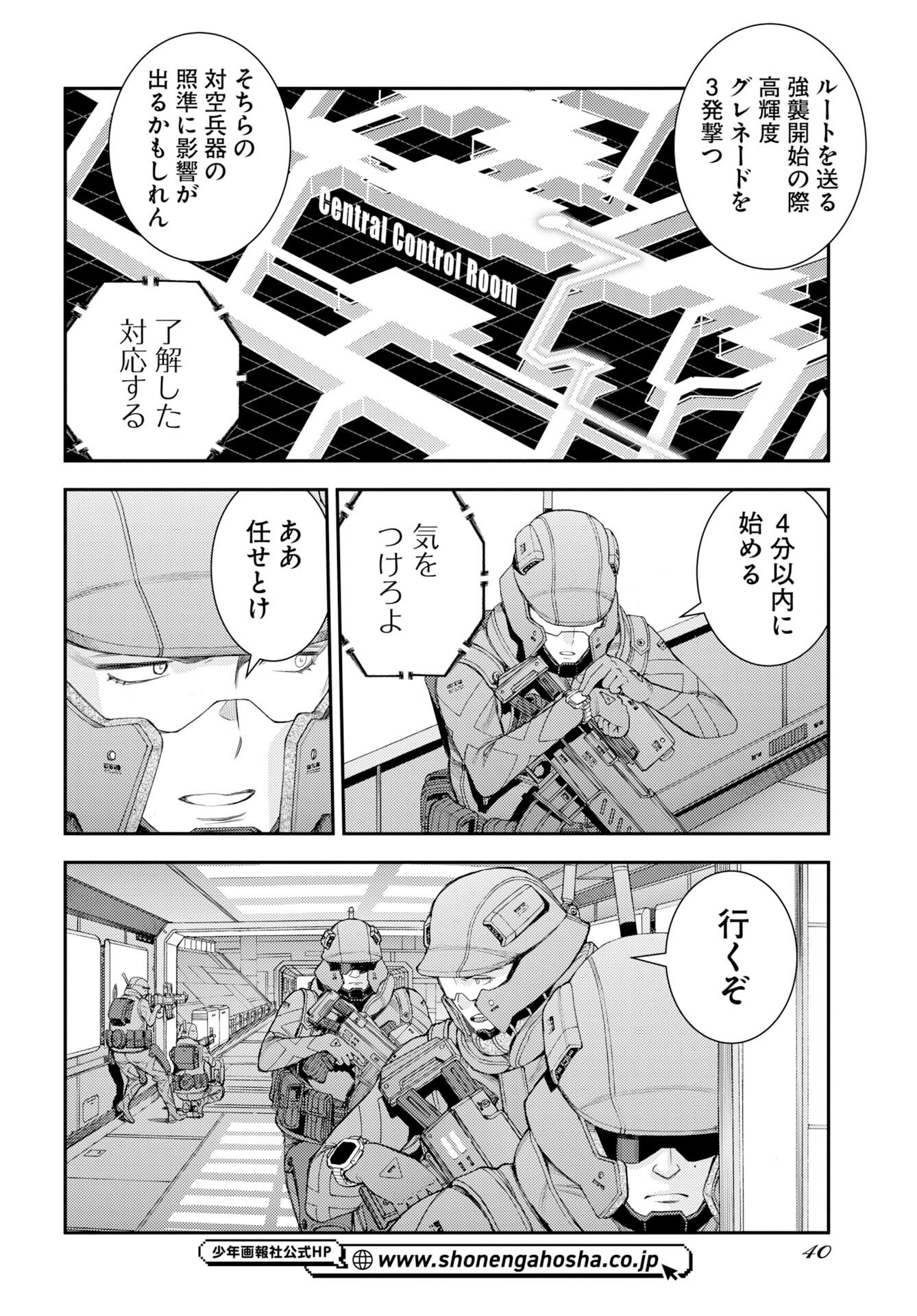 Aoki Hagane no Arpeggio Chap 179 - Pic 8