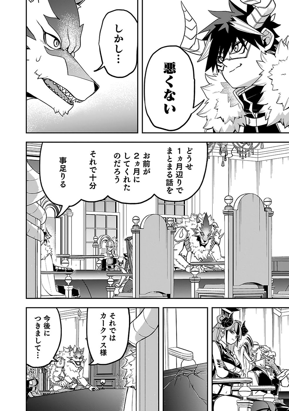 SAITEI CHINGIN MAOU: REKIDAI SAIKYOU NO MAOU GUN, SONO ASHI WO HIPPARU NO GA OSHIGOTO DESU Chapter 7 page 2 - nihonkuni.com