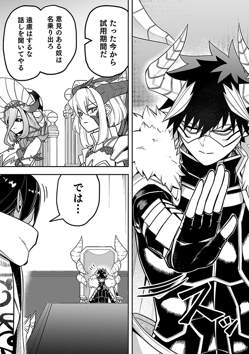 SAITEI CHINGIN MAOU: REKIDAI SAIKYOU NO MAOU GUN, SONO ASHI WO HIPPARU NO GA OSHIGOTO DESU Chapter 7 page 3 - nihonkuni.com