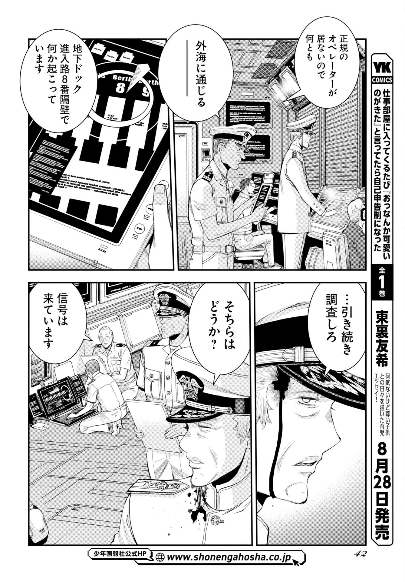 Aoki Hagane no Arpeggio Chap 179 - Pic 10
