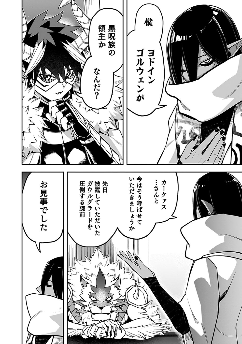 SAITEI CHINGIN MAOU: REKIDAI SAIKYOU NO MAOU GUN, SONO ASHI WO HIPPARU NO GA OSHIGOTO DESU Chapter 7 page 4 - nihonkuni.com