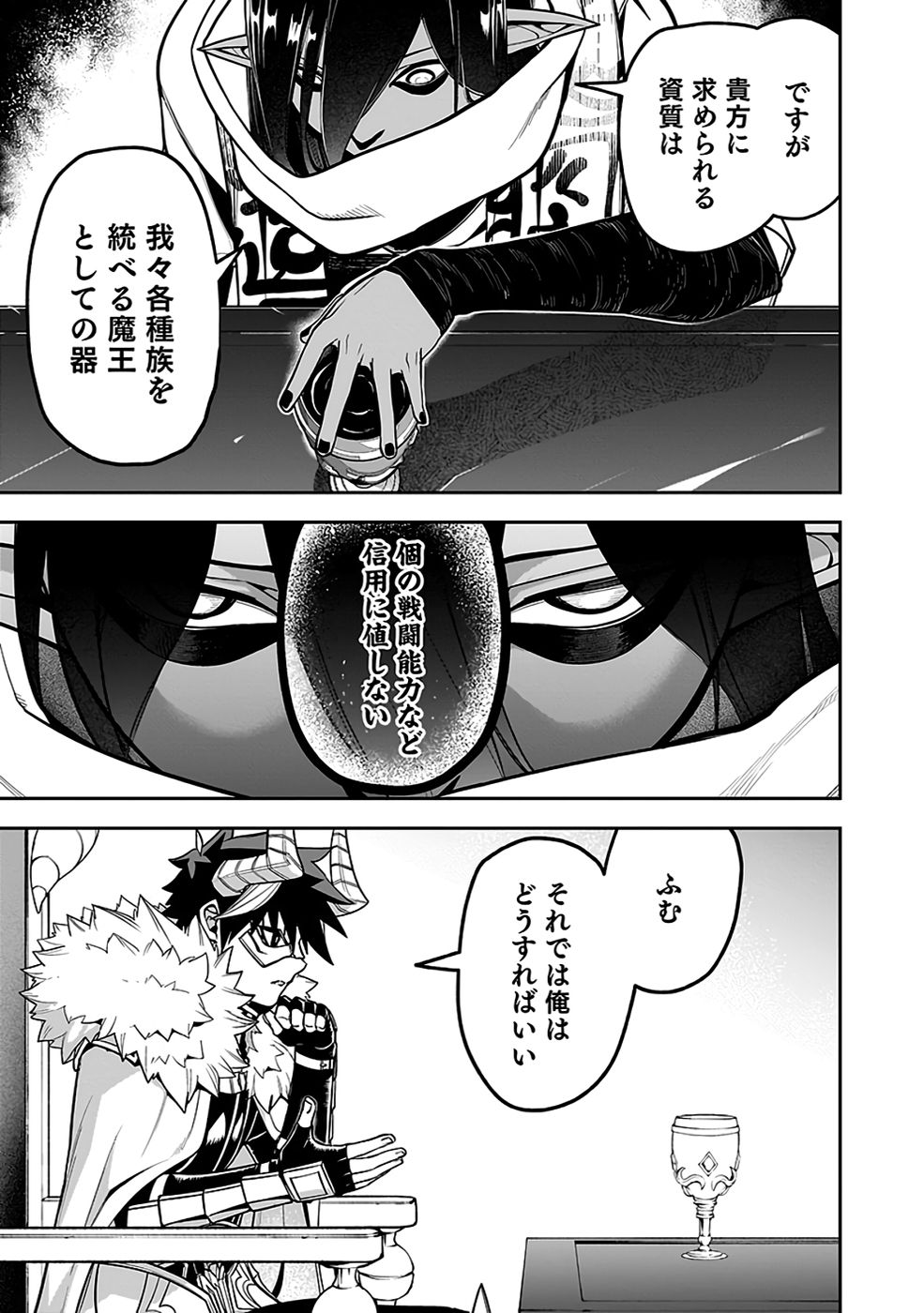 SAITEI CHINGIN MAOU: REKIDAI SAIKYOU NO MAOU GUN, SONO ASHI WO HIPPARU NO GA OSHIGOTO DESU Chapter 7 page 5 - nihonkuni.com