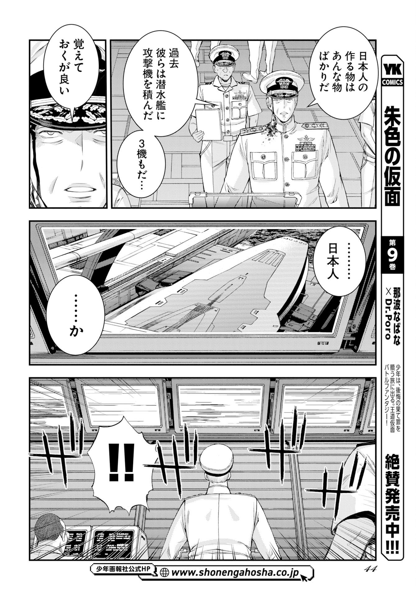 Aoki Hagane no Arpeggio Chap 179 - Pic 12