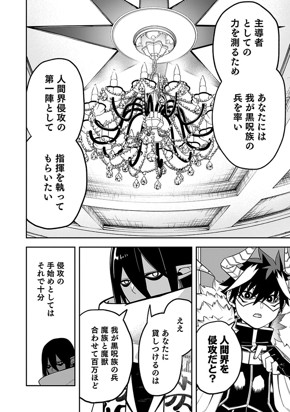 SAITEI CHINGIN MAOU: REKIDAI SAIKYOU NO MAOU GUN, SONO ASHI WO HIPPARU NO GA OSHIGOTO DESU Chapter 7 page 6 - nihonkuni.com