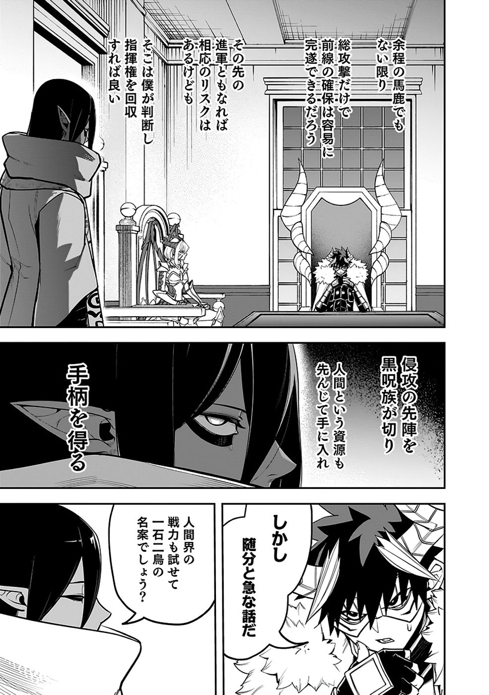 SAITEI CHINGIN MAOU: REKIDAI SAIKYOU NO MAOU GUN, SONO ASHI WO HIPPARU NO GA OSHIGOTO DESU Chapter 7 page 7 - nihonkuni.com