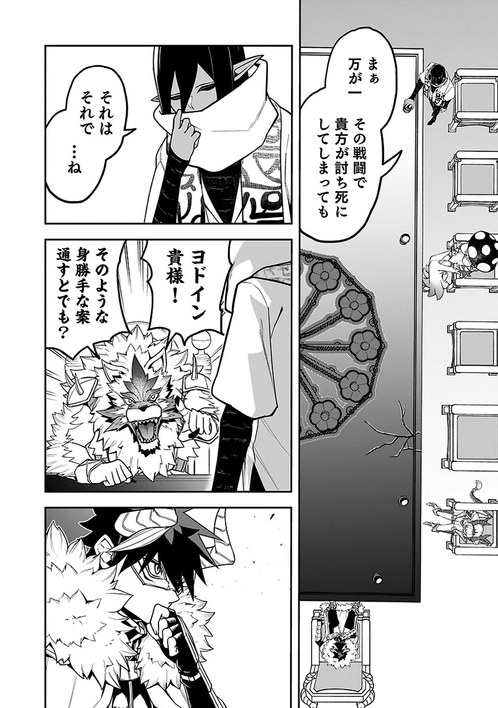 SAITEI CHINGIN MAOU: REKIDAI SAIKYOU NO MAOU GUN, SONO ASHI WO HIPPARU NO GA OSHIGOTO DESU Chapter 7 page 8 - nihonkuni.com