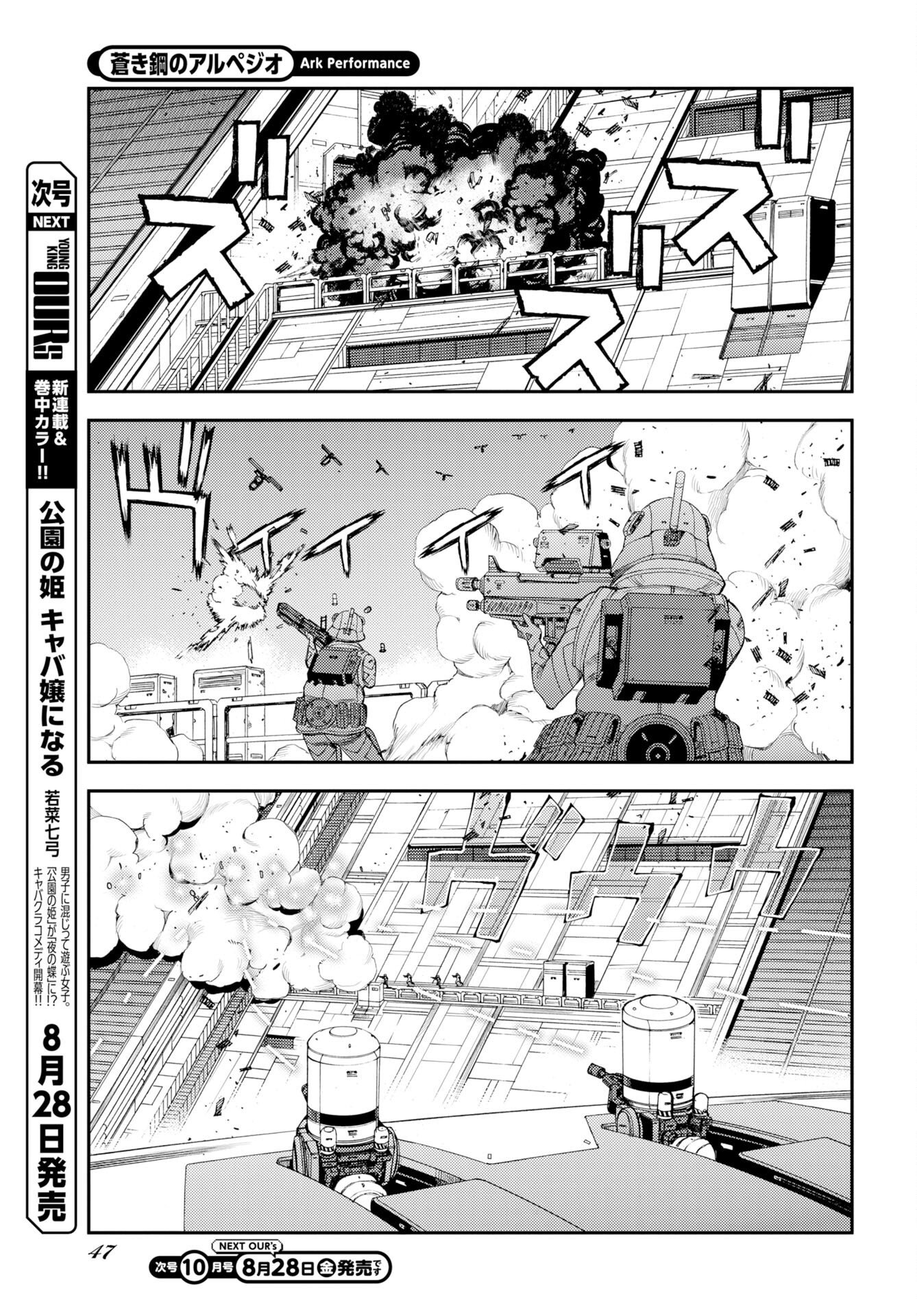 Aoki Hagane no Arpeggio Chap 179 - Pic 15
