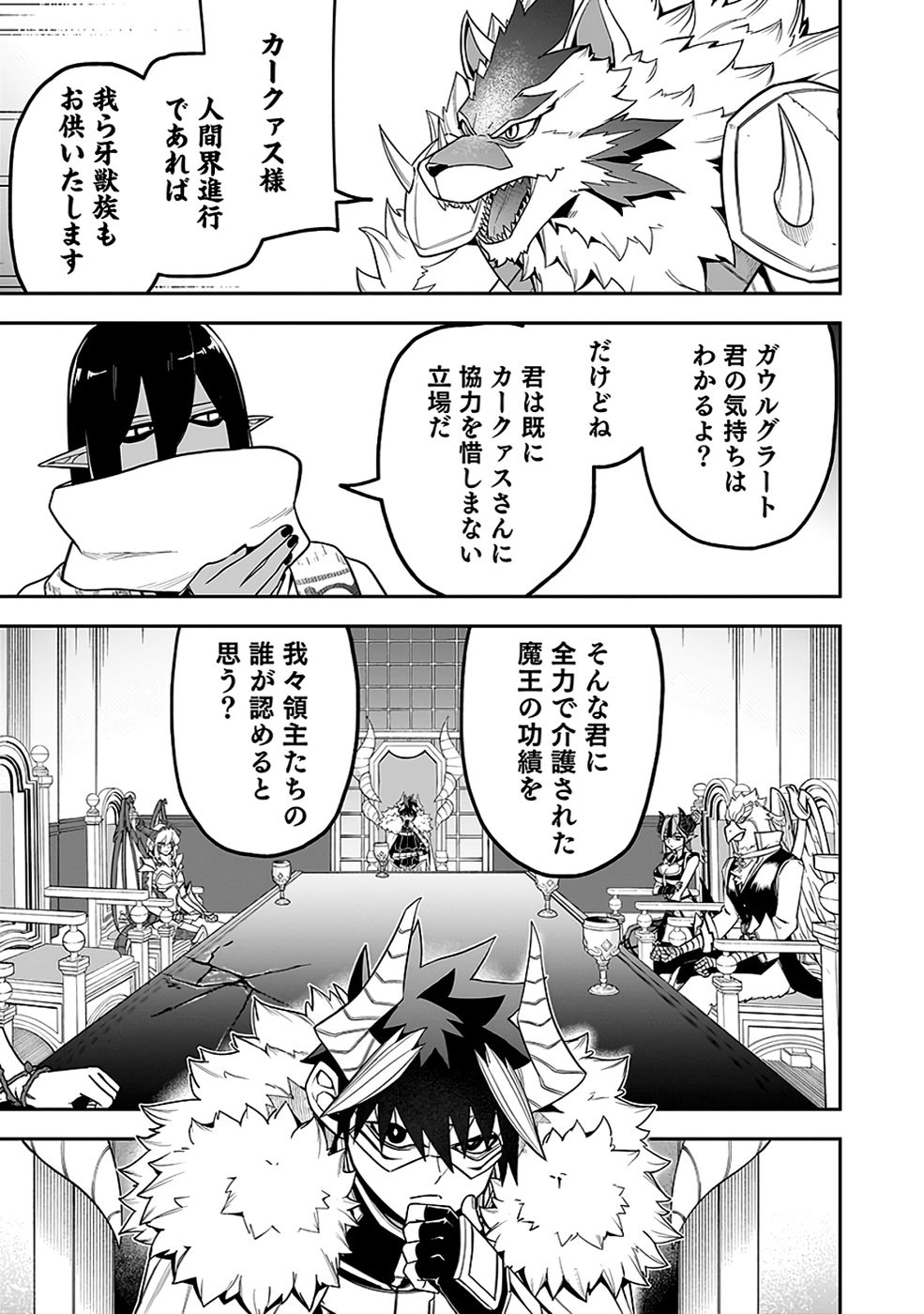 SAITEI CHINGIN MAOU: REKIDAI SAIKYOU NO MAOU GUN, SONO ASHI WO HIPPARU NO GA OSHIGOTO DESU Chapter 7 page 9 - nihonkuni.com