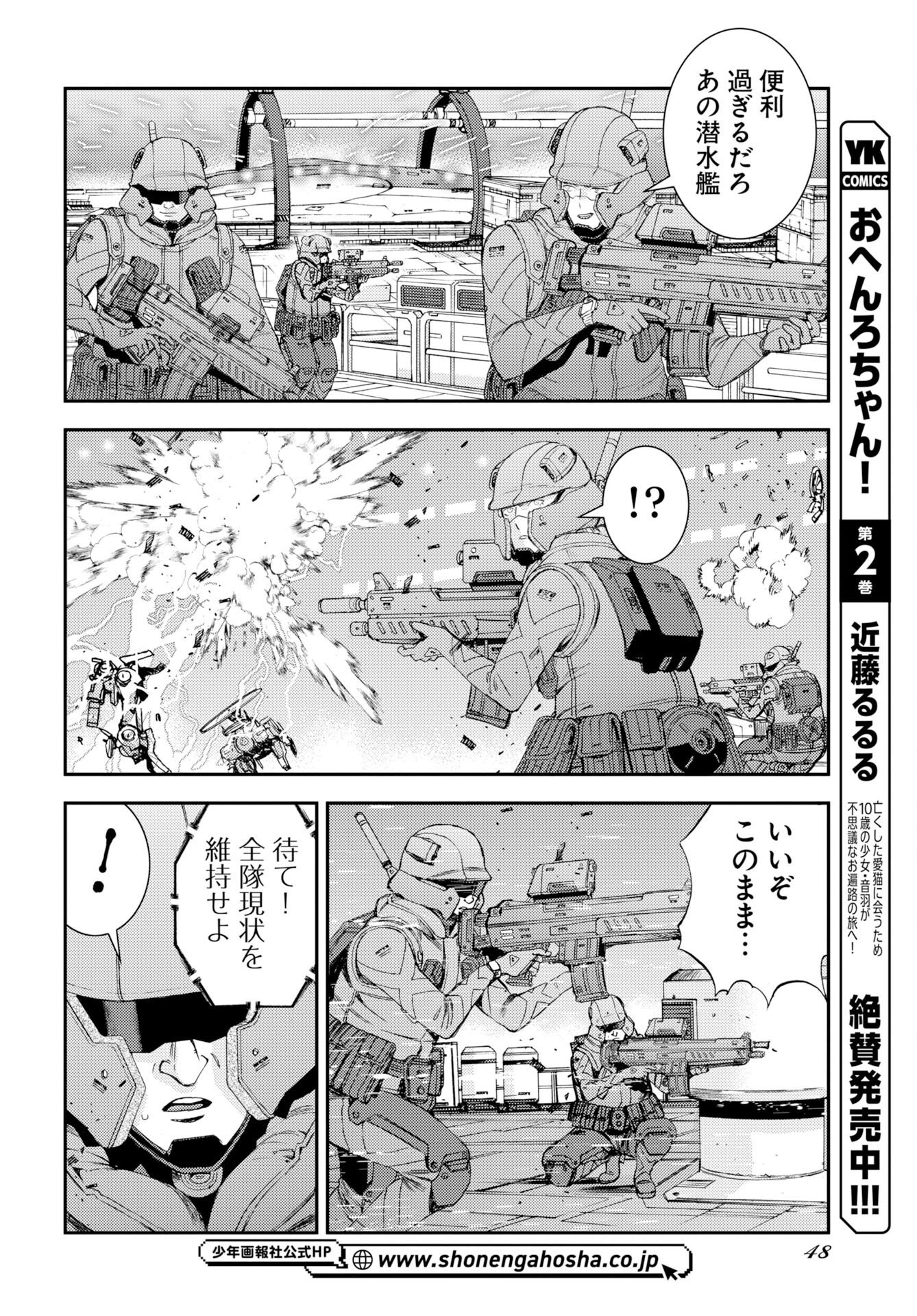 Aoki Hagane no Arpeggio Chap 179 - Pic 16