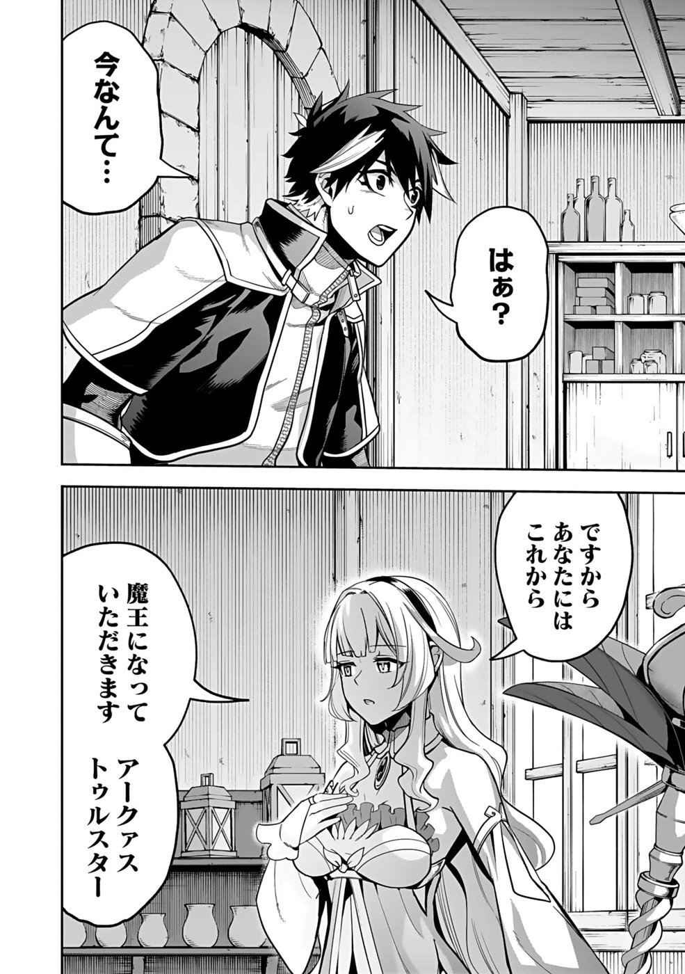 SAITEI CHINGIN MAOU: REKIDAI SAIKYOU NO MAOU GUN, SONO ASHI WO HIPPARU NO GA OSHIGOTO DESU Chapter 2 page 2 - nihonkuni.com