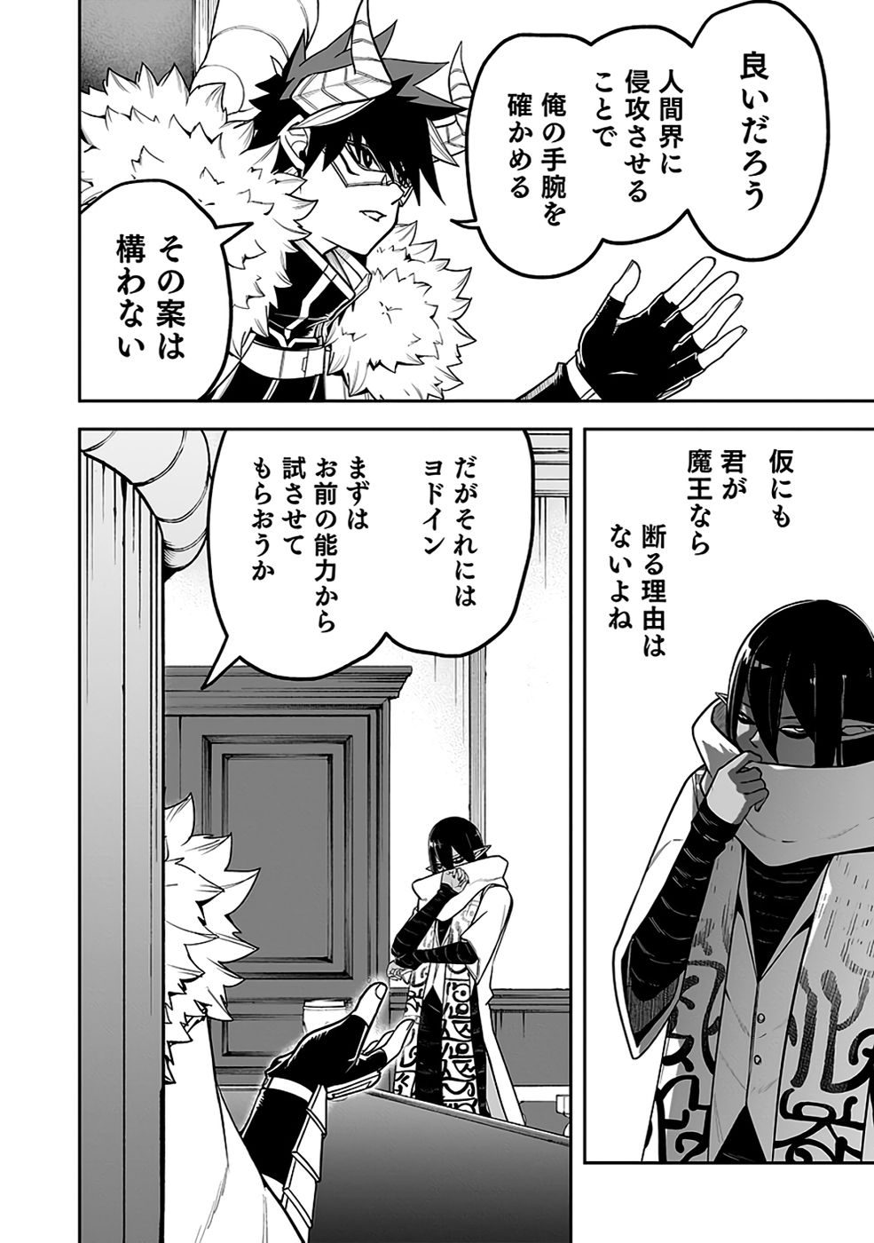 SAITEI CHINGIN MAOU: REKIDAI SAIKYOU NO MAOU GUN, SONO ASHI WO HIPPARU NO GA OSHIGOTO DESU Chapter 7 page 10 - nihonkuni.com