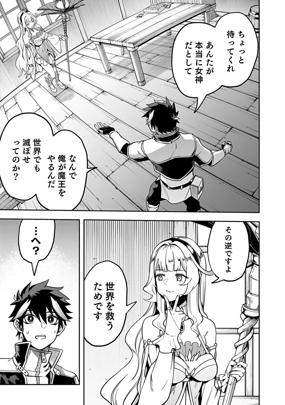 SAITEI CHINGIN MAOU: REKIDAI SAIKYOU NO MAOU GUN, SONO ASHI WO HIPPARU NO GA OSHIGOTO DESU Chapter 2 page 3 - nihonkuni.com
