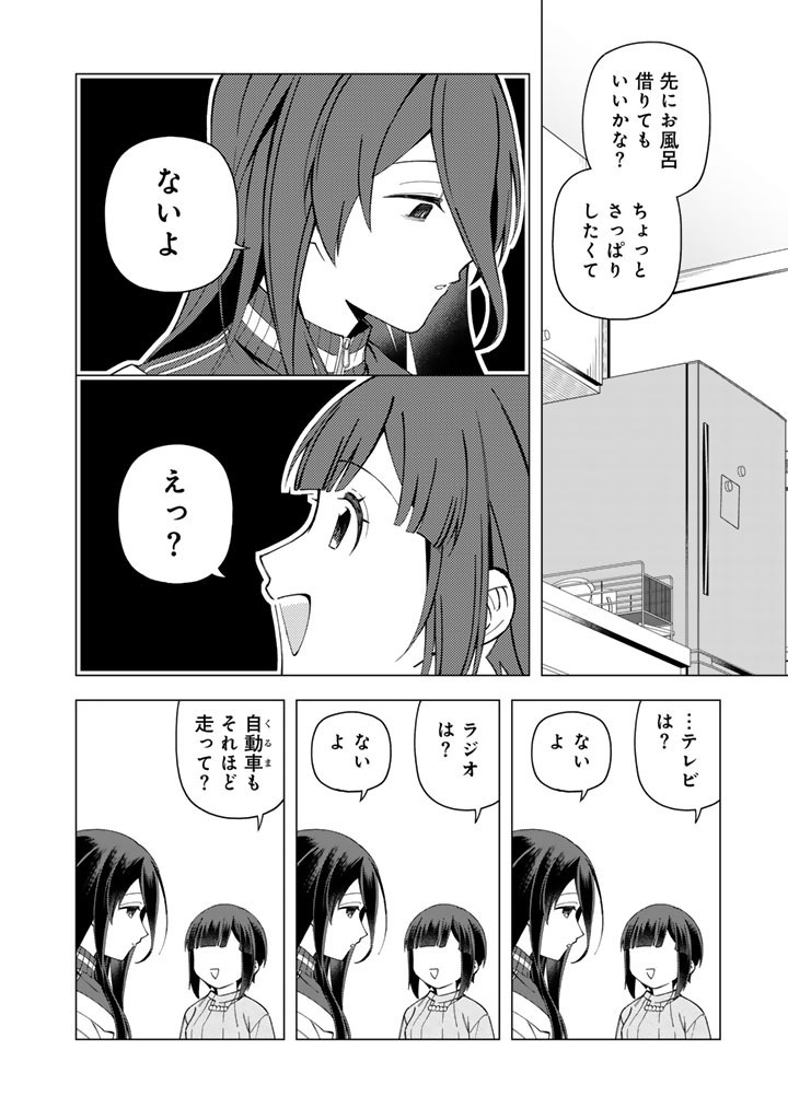 E, SHANAI SYSTEM SUBETE ONE OPE SHITEIRU WATASHI WO KAIKO DESU KA? Chapter 41 page 4 - nihonkuni.com